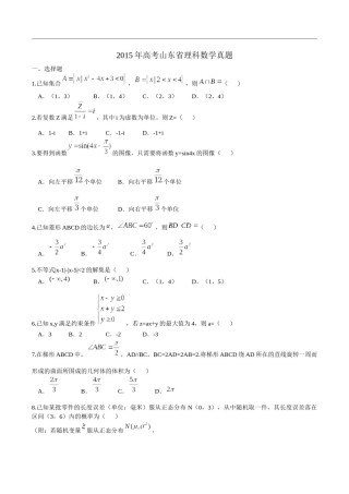 2015年高考真题数学【理】(山东卷)（原卷版）.docx