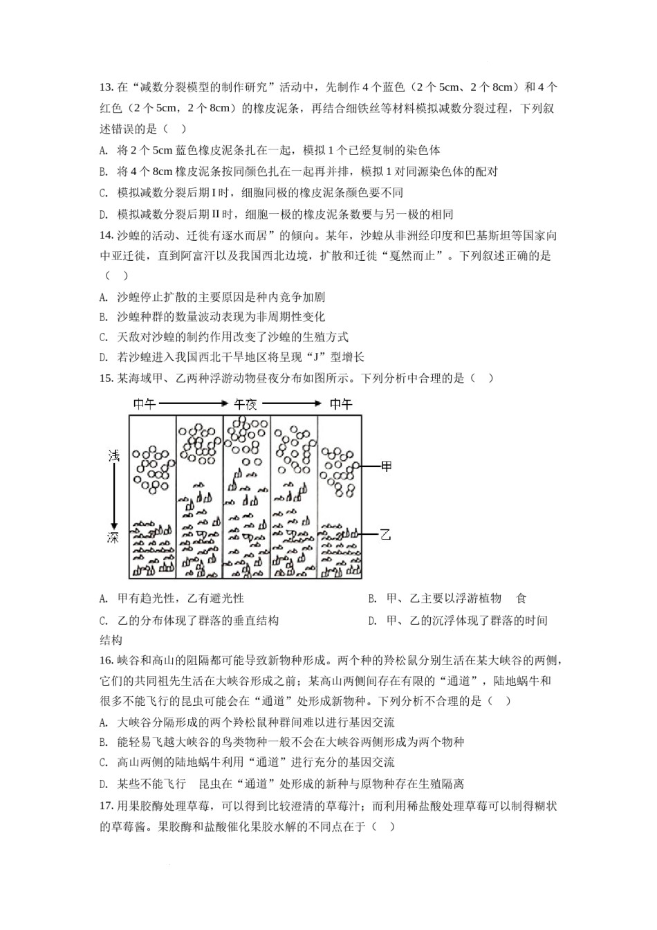 精品解析：2022年1月新高考浙江省生物高考真题（原卷版）.docx_第3页