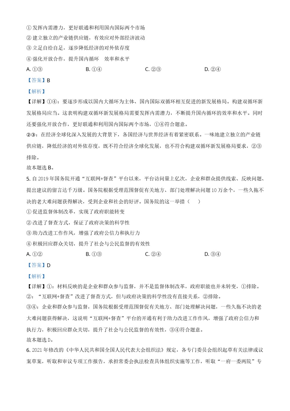 精品解析：2021年全国高考甲卷政治试题（解析版）.doc_第3页
