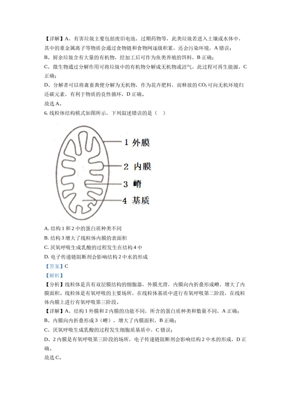 精品解析：2022年1月新高考浙江省生物高考真题（解析版）.docx_第3页