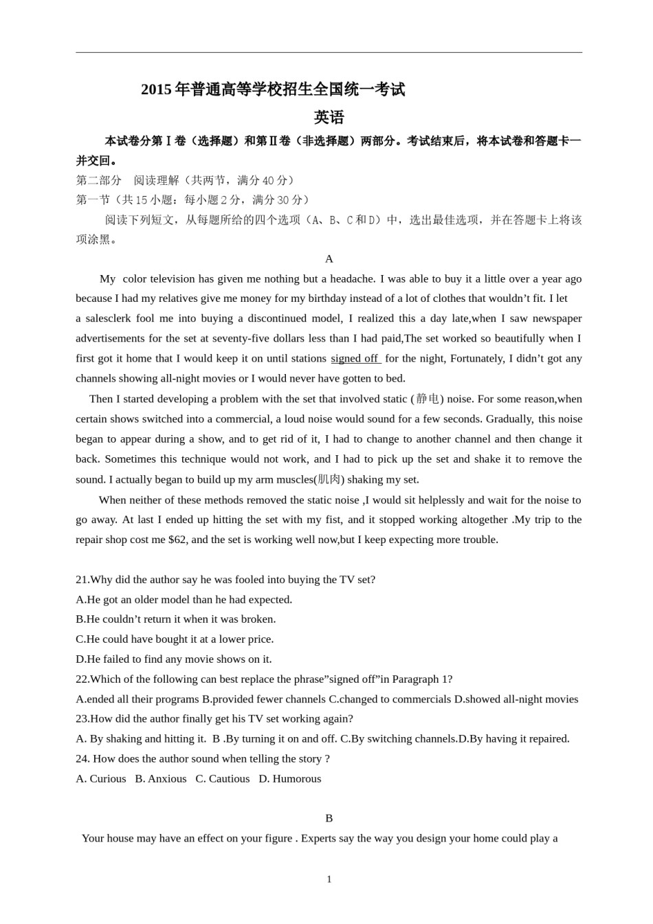 2015年贵州省高考英语试题及答案word版.doc_第1页
