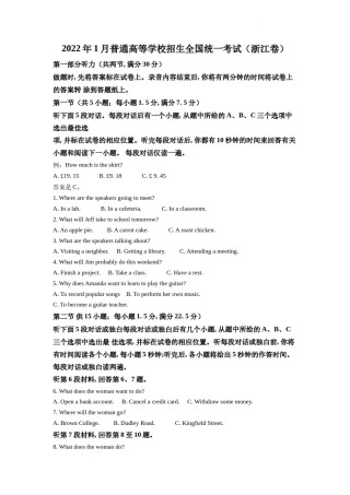 精品解析：2022年1月普通高等学校招生全国统一考试（浙江卷)英语试题 （解析版）.docx
