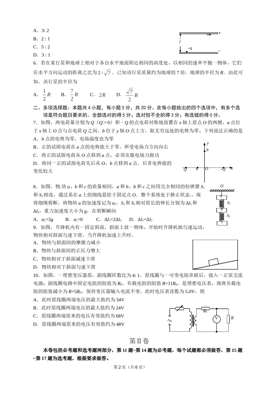 2015年海南高考物理（原卷版）.doc_第2页