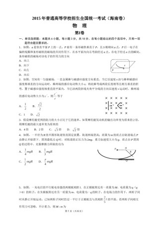 2015年海南高考物理（原卷版）.doc