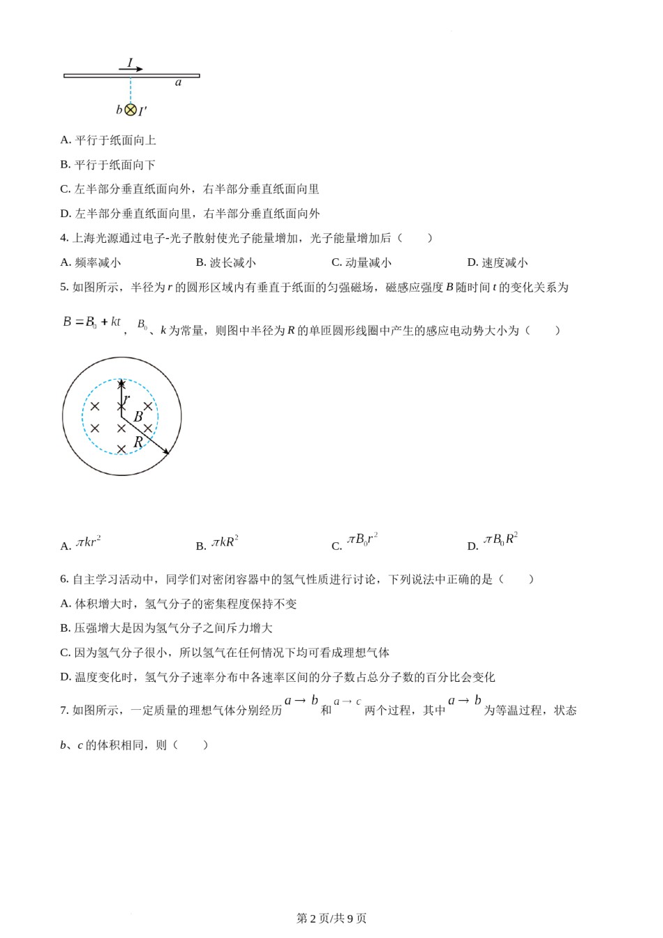 精品解析：2022届江苏省高考物理真题试卷（原卷版）.docx_第2页