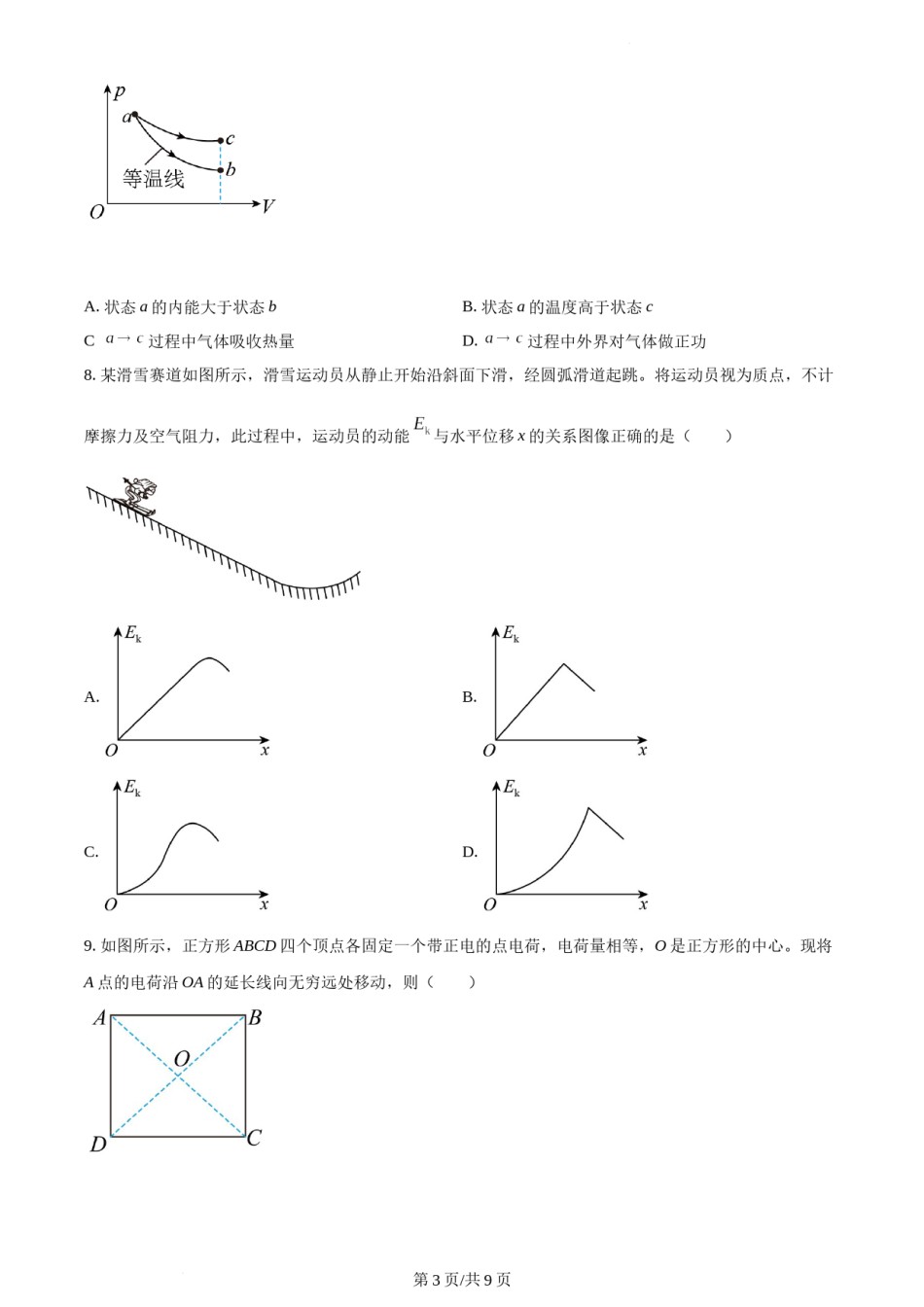 精品解析：2022届江苏省高考物理真题试卷（原卷版）.docx_第3页