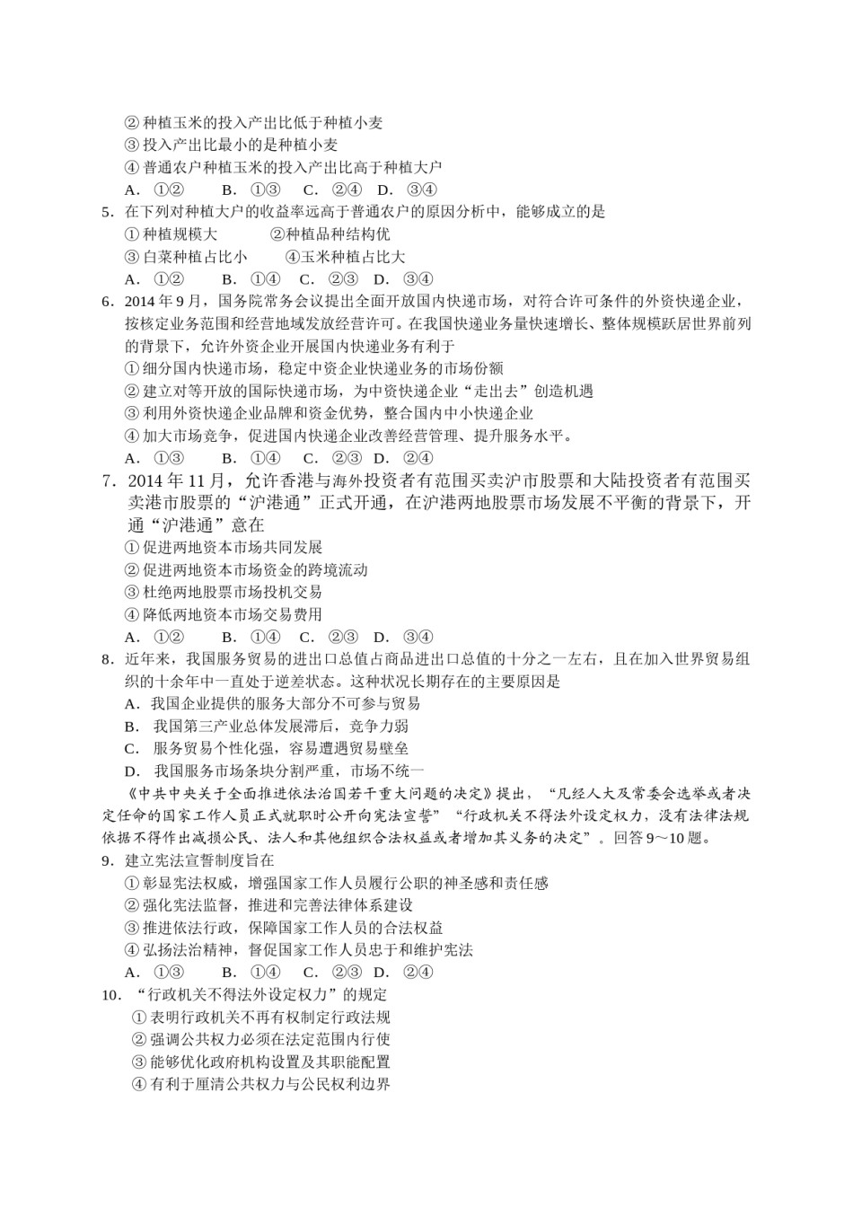 2015年海南省高考政治试题及答案.doc_第2页