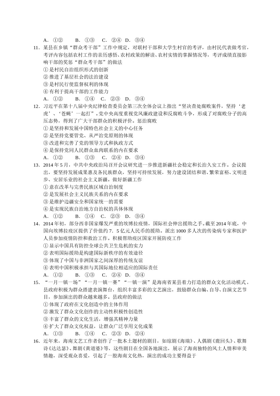 2015年海南省高考政治试题及答案.doc_第3页