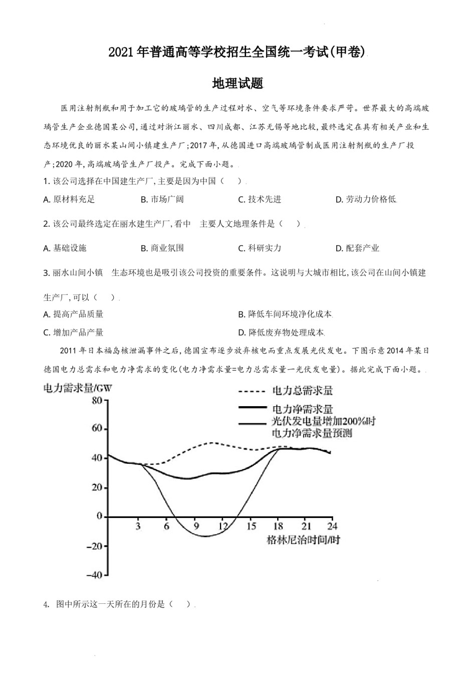 精品解析：2021年全国甲卷文综地理试题（原卷版）.doc_第1页