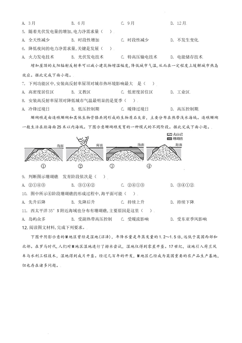 精品解析：2021年全国甲卷文综地理试题（原卷版）.doc_第2页