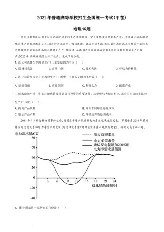 精品解析：2021年全国甲卷文综地理试题（原卷版）.doc
