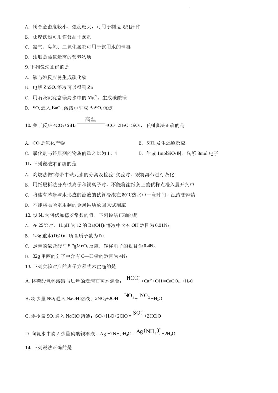 精品解析：2022 年1月浙江省普通高校招生选考科目考试化学试题（原卷版）.docx_第2页