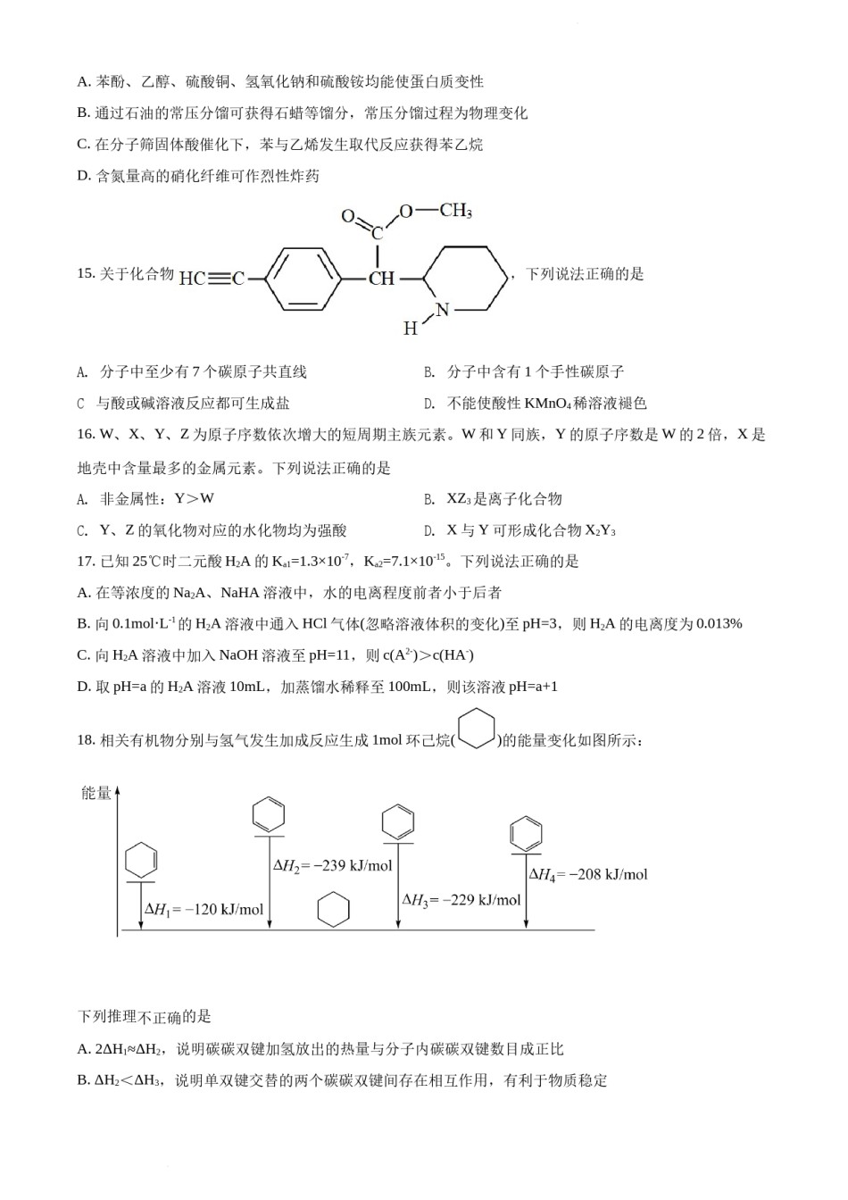 精品解析：2022 年1月浙江省普通高校招生选考科目考试化学试题（原卷版）.docx_第3页