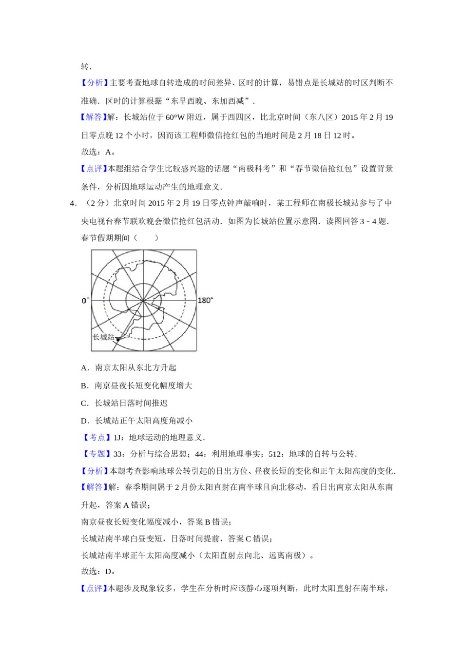2015年江苏省高考地理试卷解析版   .doc_第3页