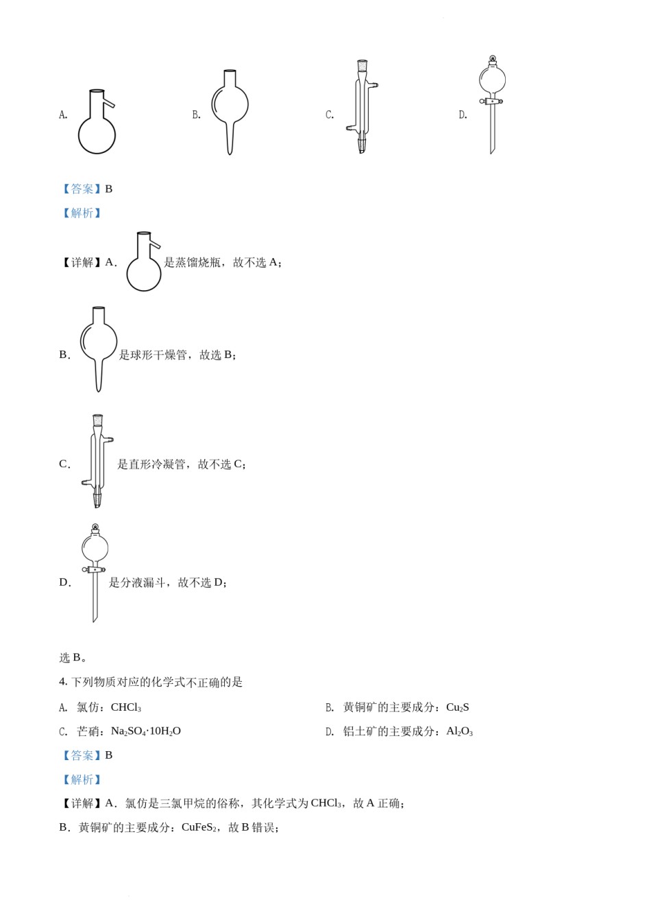 精品解析：2022 年1月浙江省普通高校招生选考科目考试化学试题（解析版）.docx_第2页