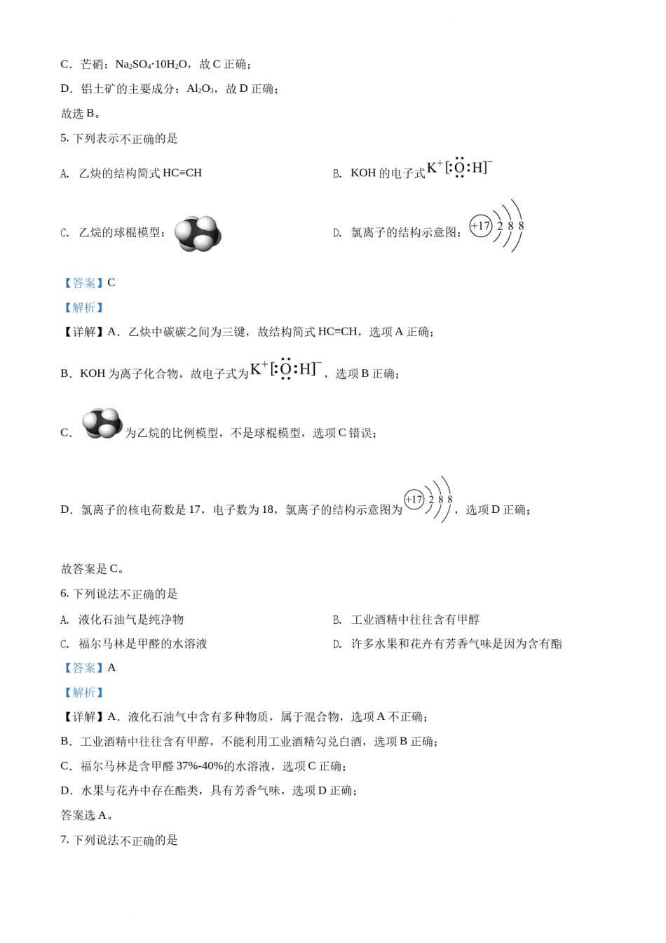 精品解析：2022 年1月浙江省普通高校招生选考科目考试化学试题（解析版）.docx_第3页
