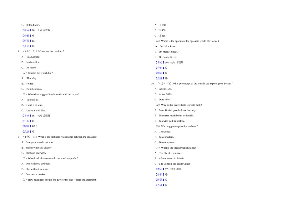 2015年江苏省高考英语试卷解析版    .doc_第2页
