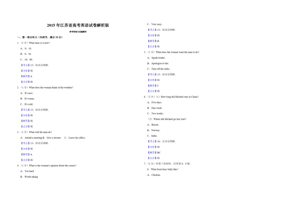 2015年江苏省高考英语试卷解析版   .pdf_第1页
