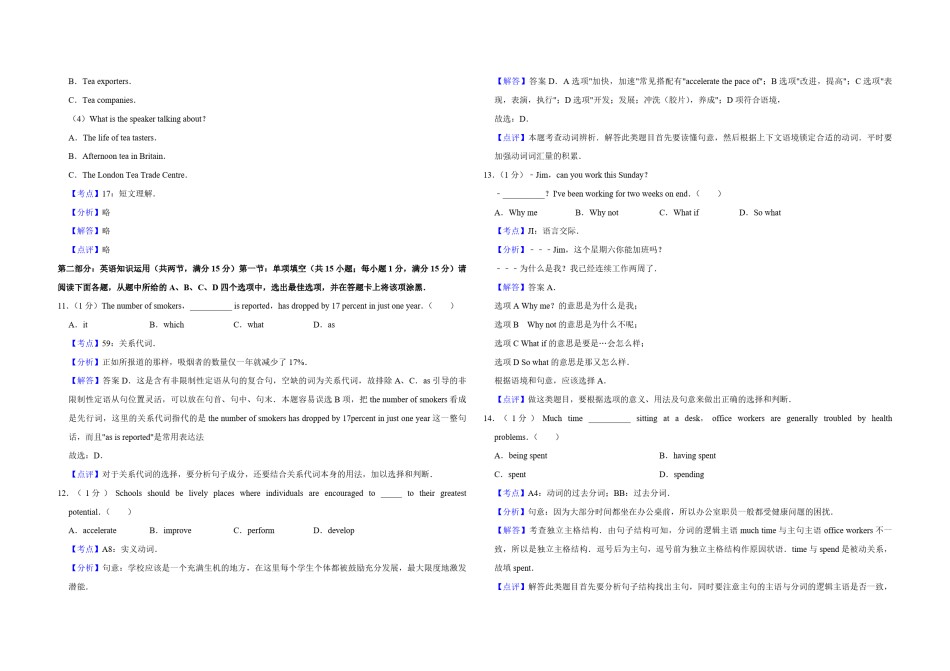 2015年江苏省高考英语试卷解析版   .pdf_第3页