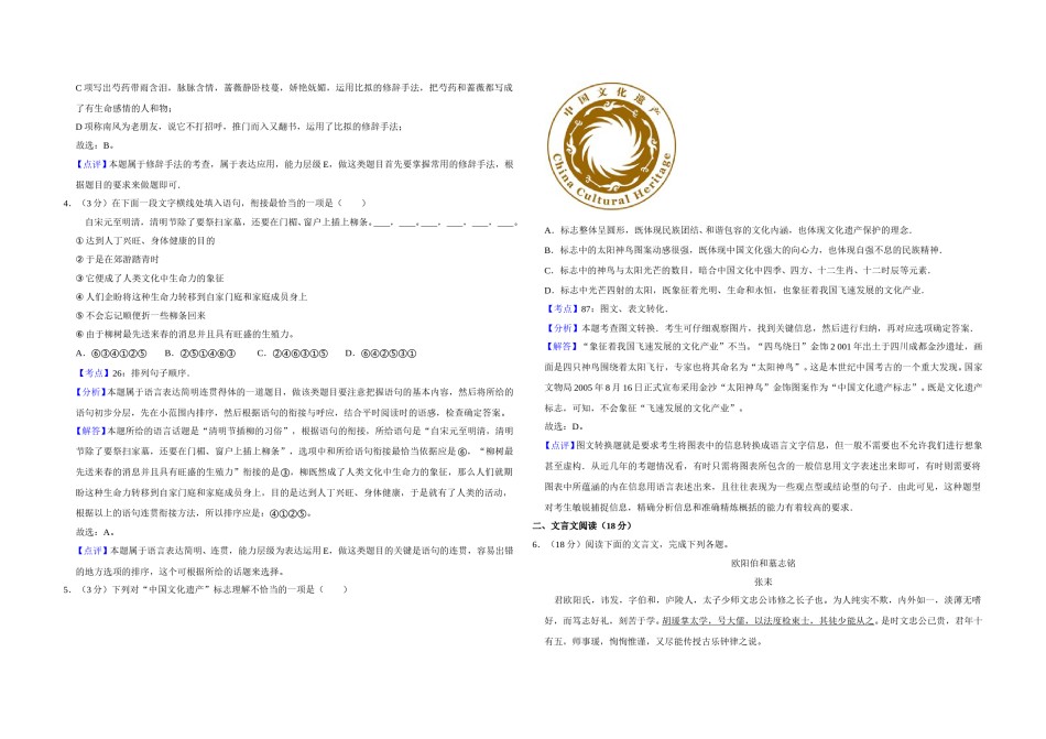 2015年江苏省高考语文试卷解析版   .doc_第2页