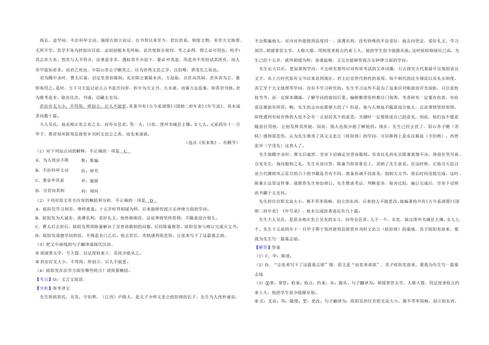 2015年江苏省高考语文试卷解析版   .doc_第3页