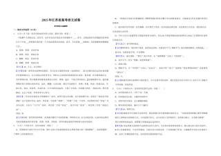 2015年江苏省高考语文试卷解析版   .doc