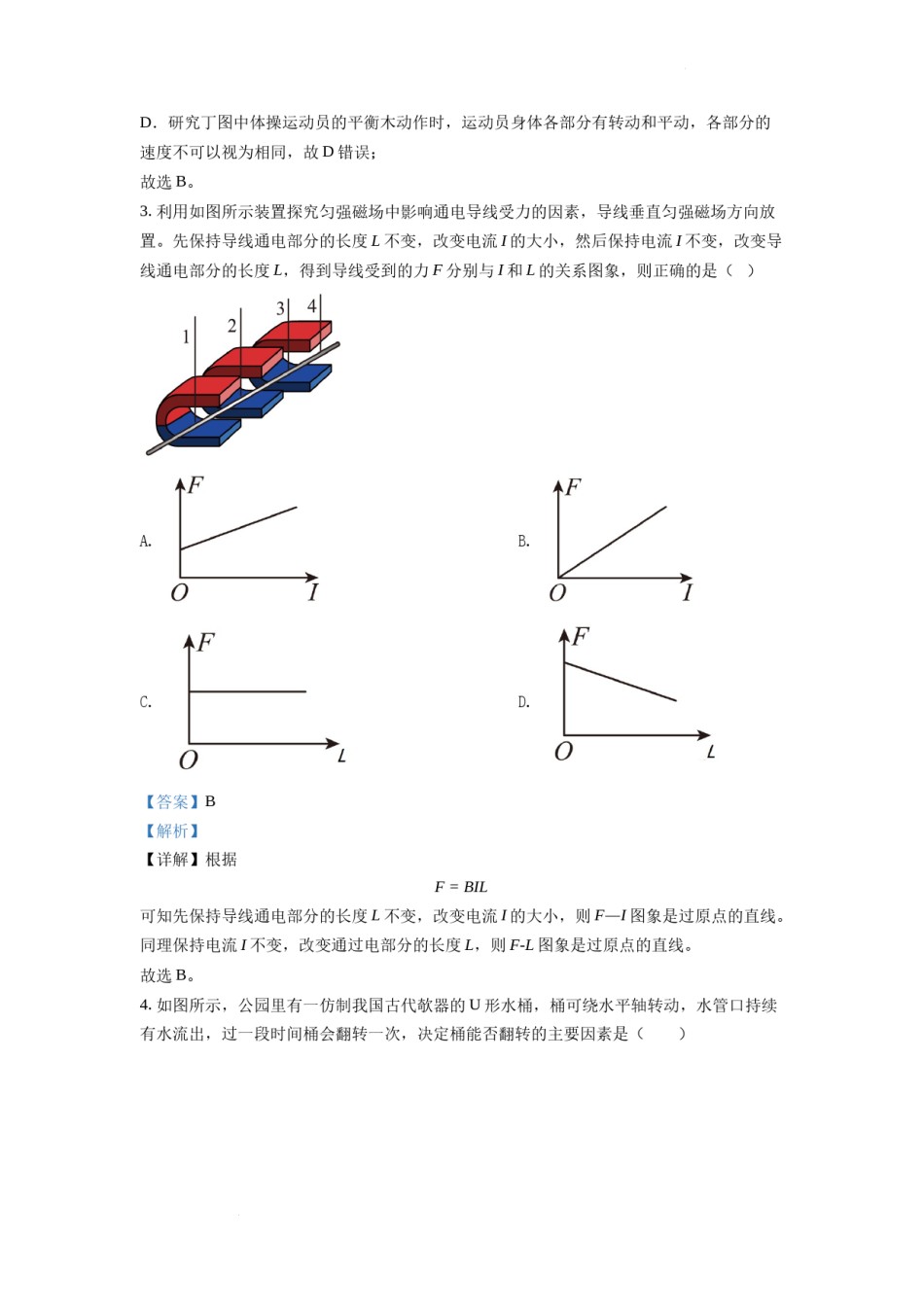 精品解析：2022 年 1 月浙江省普通高校招生选考科目考试物理试题2（解析版）.docx_第2页