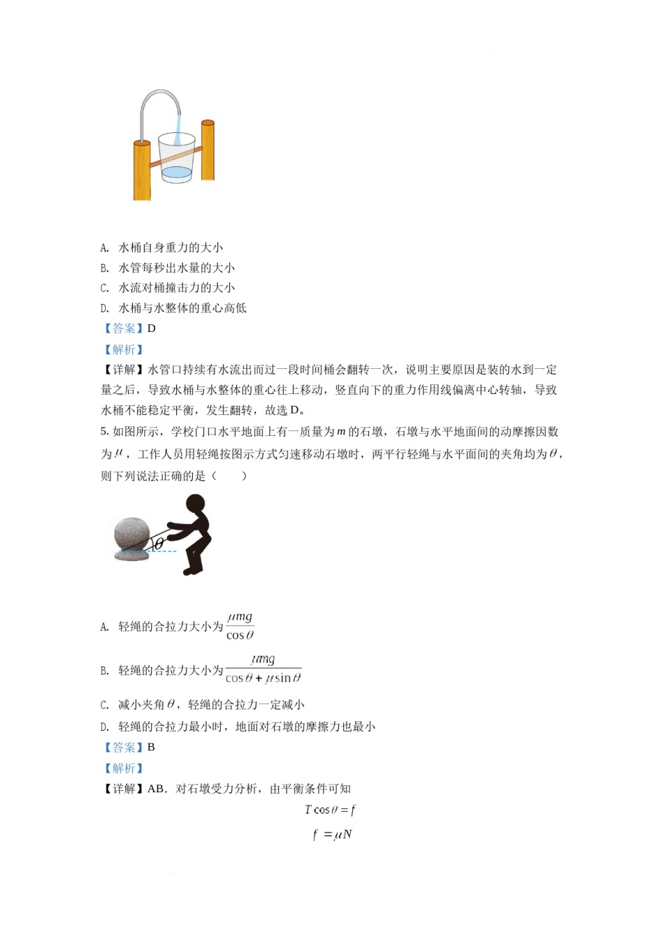 精品解析：2022 年 1 月浙江省普通高校招生选考科目考试物理试题2（解析版）.docx_第3页
