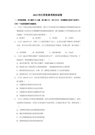 2015年江苏省高考政治试卷   .doc