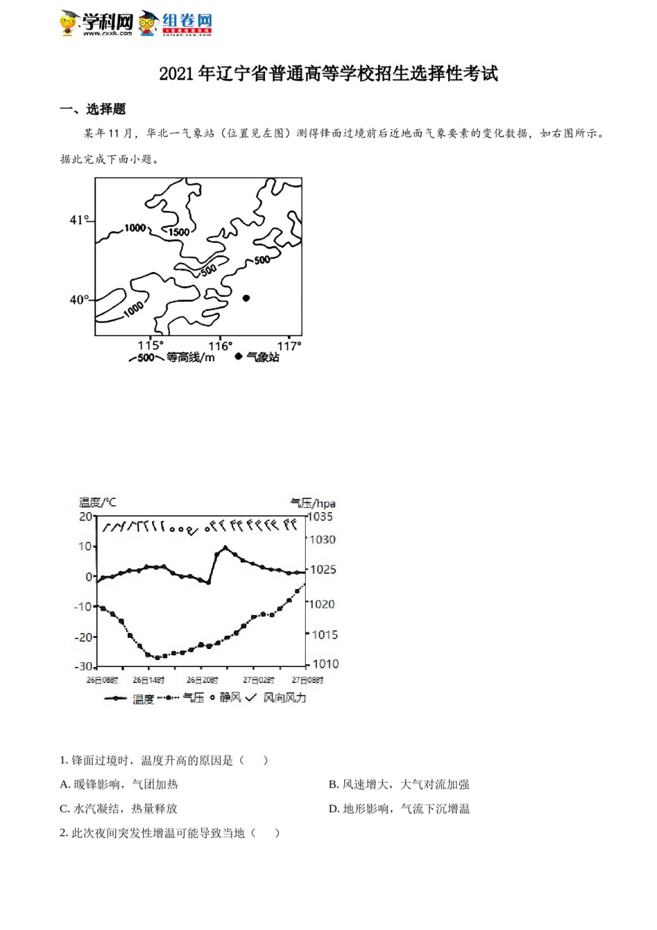 精品解析：2021年新高考辽宁地理高考真题（解析版）.docx_第1页