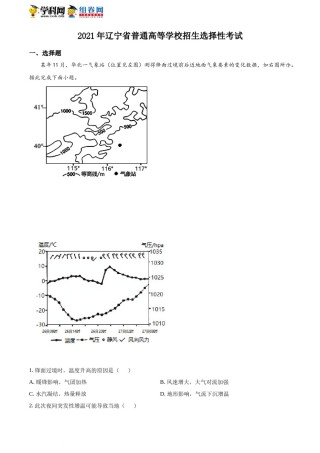 精品解析：2021年新高考辽宁地理高考真题（解析版）.docx