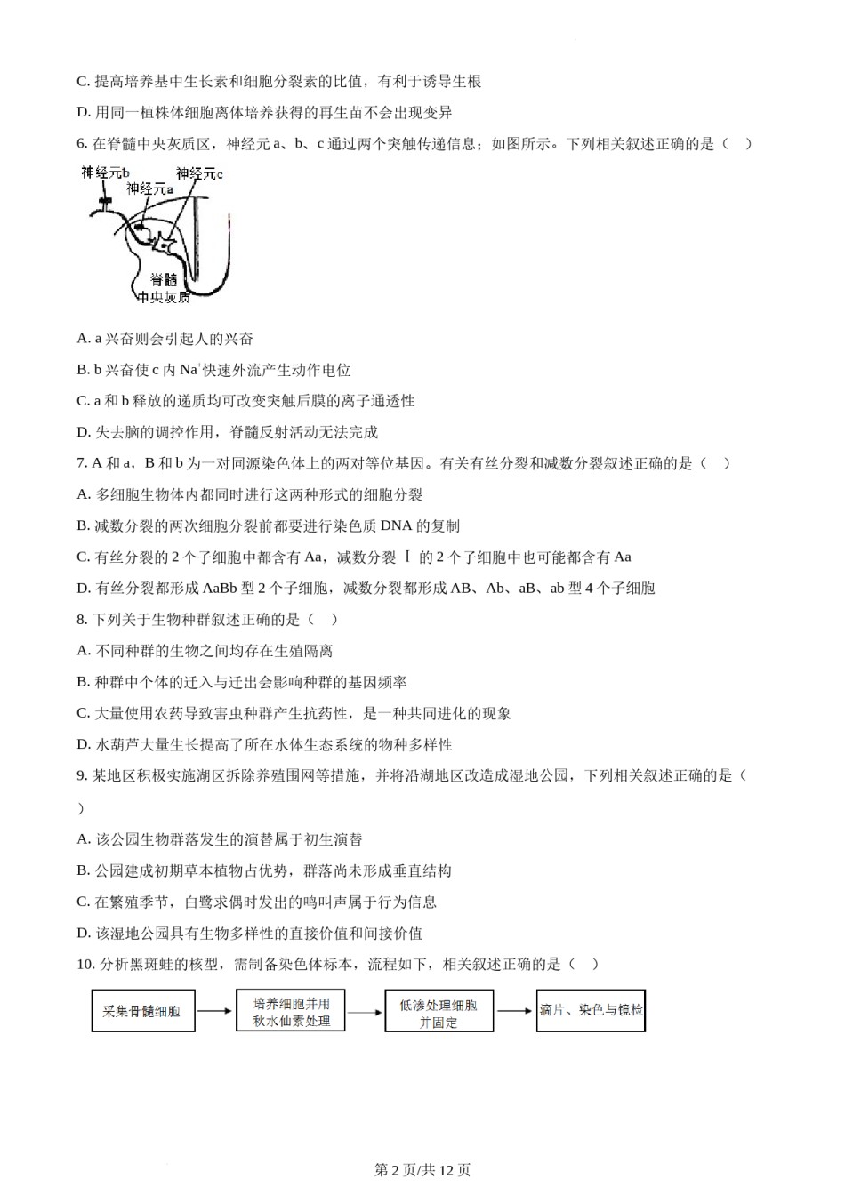 精品解析：2021年新高考江苏生物高考真题（原卷版）.docx_第1页
