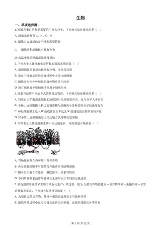 精品解析：2021年新高考江苏生物高考真题（原卷版）.docx