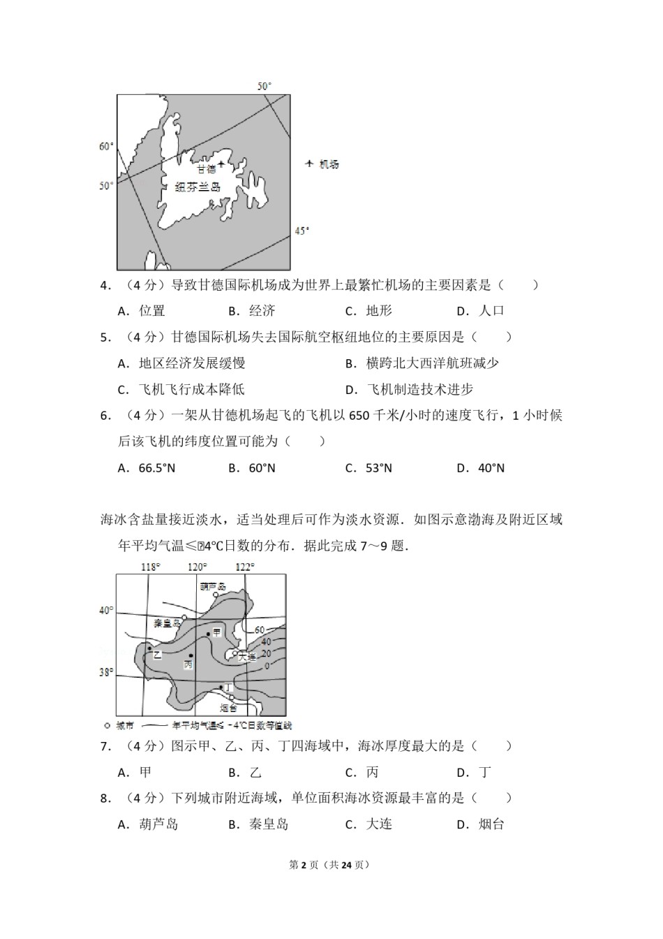 2015年全国统一高考地理试卷（新课标ⅰ）（含解析版）.pdf_第2页