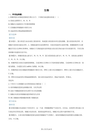 精品解析：2021年新高考江苏生物高考真题（解析版）.docx