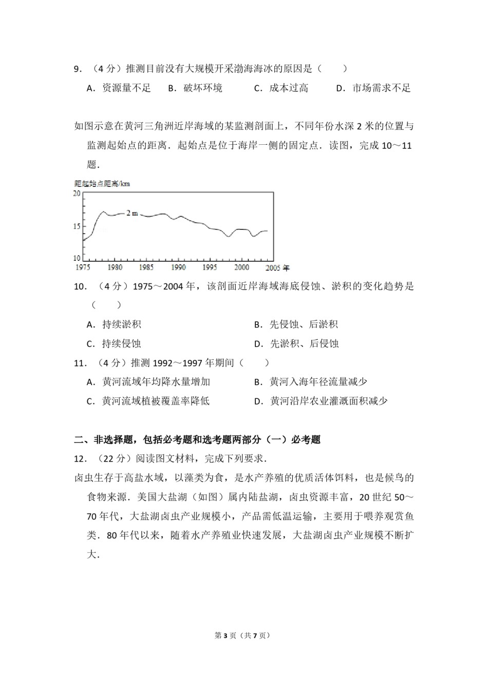 2015年全国统一高考地理试卷（新课标ⅰ）（原卷版）.pdf_第3页