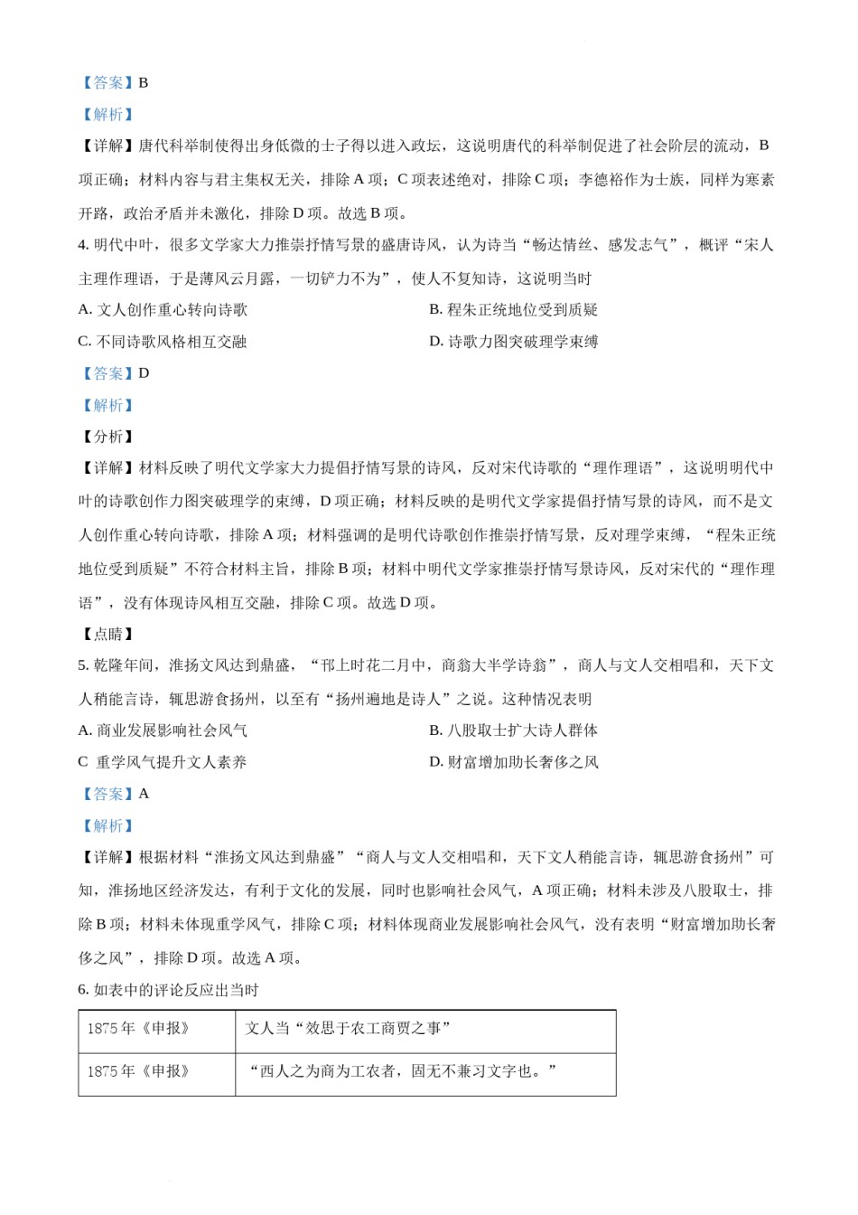 精品解析：2021年新高考江苏历史高考真题（解析版）.docx_第2页