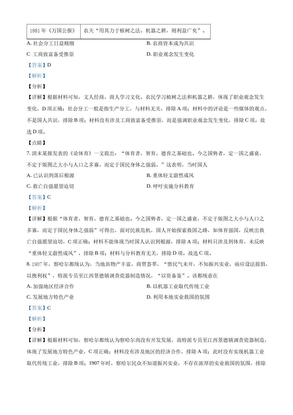 精品解析：2021年新高考江苏历史高考真题（解析版）.docx_第3页