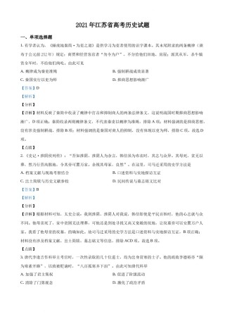 精品解析：2021年新高考江苏历史高考真题（解析版）.docx