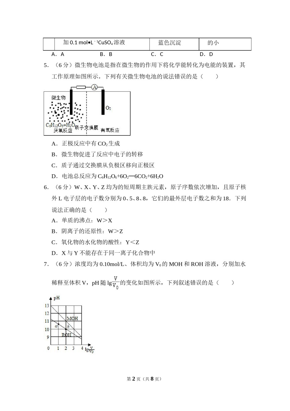 2015年全国统一高考化学试卷（新课标ⅰ）（原卷版）.doc_第2页