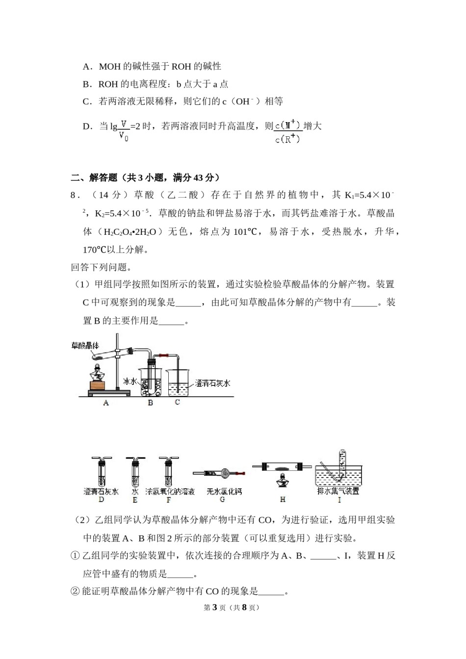 2015年全国统一高考化学试卷（新课标ⅰ）（原卷版）.doc_第3页