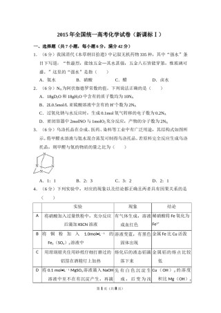 2015年全国统一高考化学试卷（新课标ⅰ）（原卷版）.doc