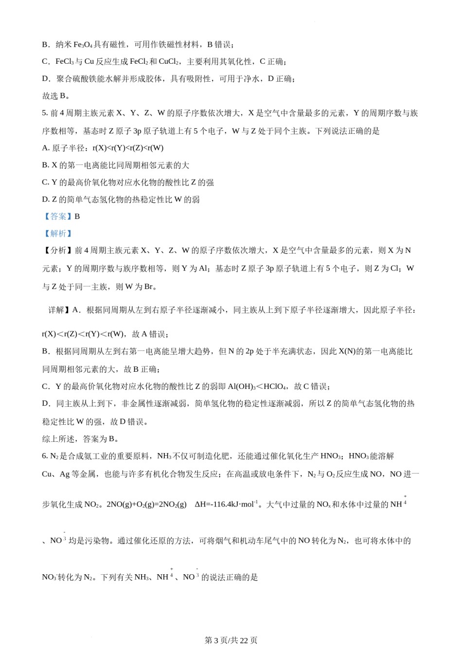 精品解析：2021年新高考江苏化学高考真题（解析版）.docx_第3页