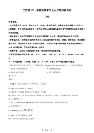 精品解析：2021年新高考江苏化学高考真题（解析版）.docx