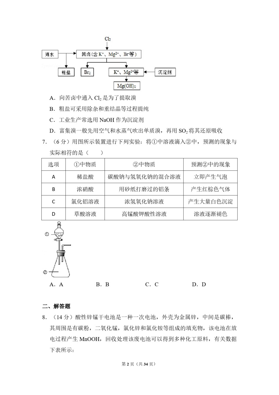 2015年全国统一高考化学试卷（新课标ⅱ）（含解析版）.pdf_第2页