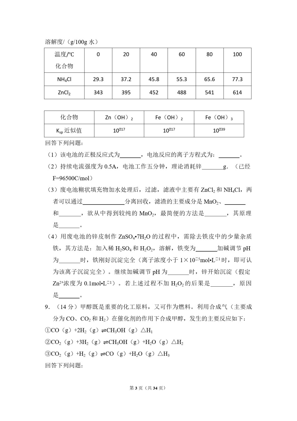 2015年全国统一高考化学试卷（新课标ⅱ）（含解析版）.pdf_第3页