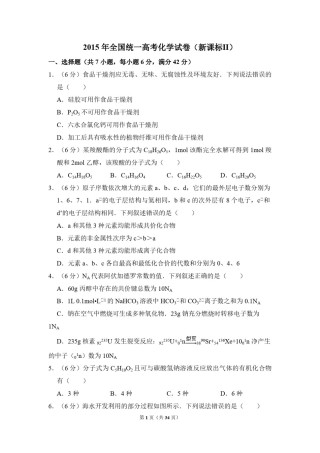 2015年全国统一高考化学试卷（新课标ⅱ）（含解析版）.pdf