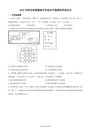 精品解析：2021年新高考河北历史高考真题（原卷版）.docx