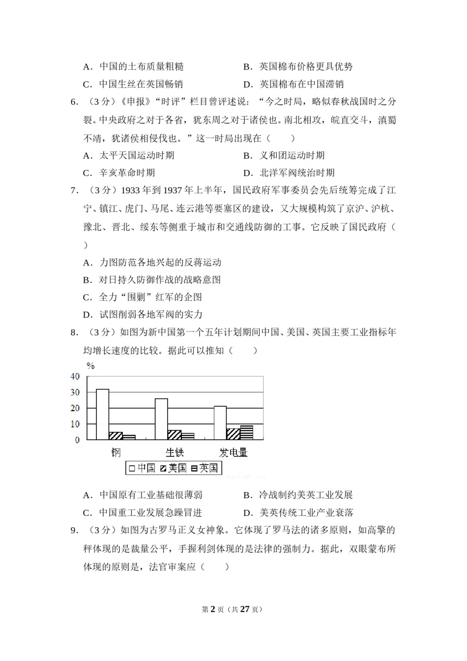 2015年全国统一高考历史试卷（新课标ⅰ）（含解析版）.doc_第2页