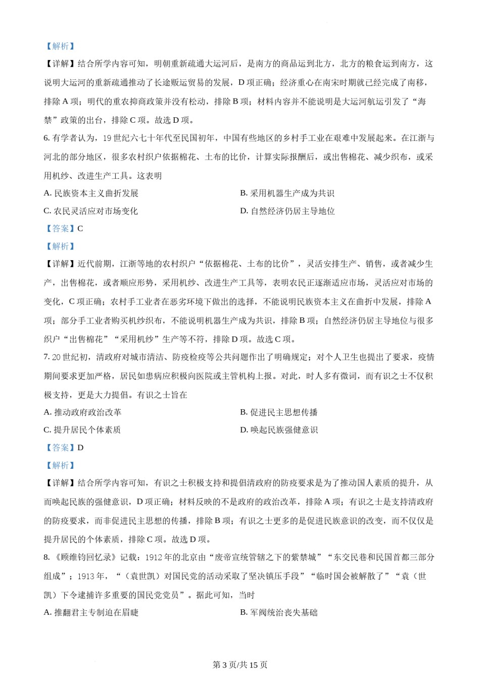 精品解析：2021年新高考河北历史高考真题（解析版）.docx_第3页